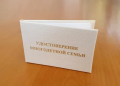 Выдача удостоверений многодетной семьи нового образца.