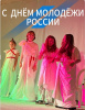 День молодёжи России